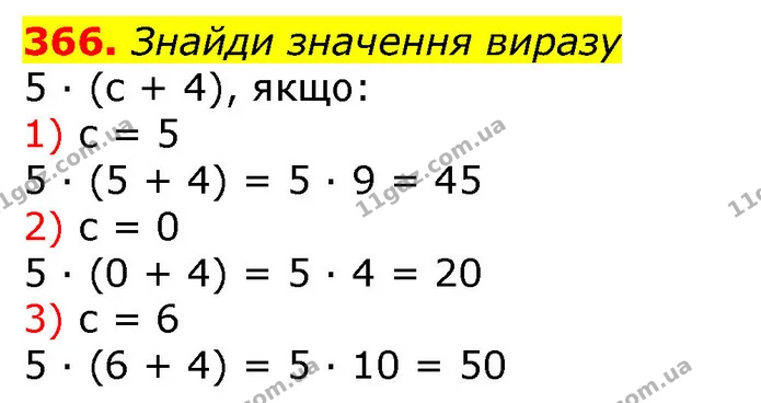 366. Знайди значення виразу — ГДЗ Математика 3 клас Листопад 1-2 ч.