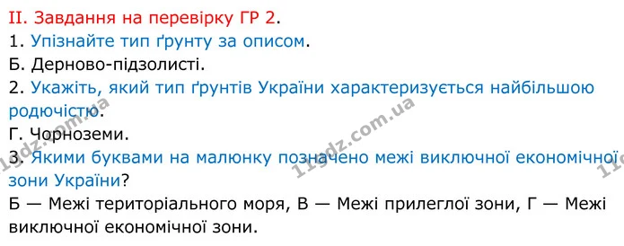 В1 ІІ-(1-3) — ГДЗ Зошит практичні Географія 8 клас Гільберг — ГДЗ Зошит практичні Географія 8 клас Гільберг