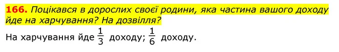 166. Підстав замість х кілька чисел, щоб нерівність х : 5 > 1 стала правильною (істинною). — ГДЗ Математика 3 клас Заїка 1-2 ч.