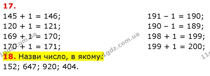 ГДЗ Математика 3 клас Будна 1-2 ч. — ГДЗ Математика 3 клас Будна 1-2 ч.