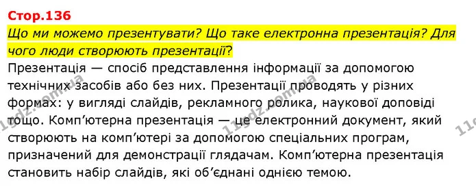 Що ми можемо презентувати? Що таке електронна презентація? Для чого люди створюють презентації? — ГДЗ Я досліджую світ 3 клас Гільберг 1-2 ч.