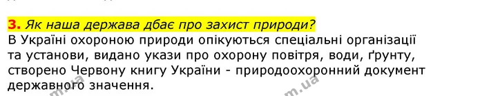 3. Як наша держава дбає про захист природи? — ГДЗ Природознавство 5 клас Коршевнюк