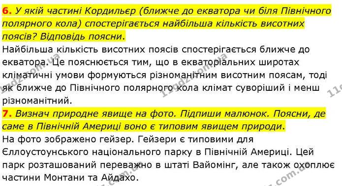 Др.5 (6-7) — ГДЗ робочий зошит Географія 7 клас Гільберг — ГДЗ робочий зошит Географія 7 клас Гільберг