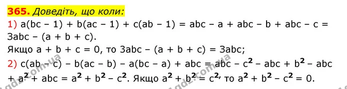 365. Доведіть, що коли: — ГДЗ Алгебра 7 клас Мерзляк, Полонський 2015
