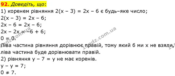 92. Доведіть, що: — ГДЗ Алгебра 7 клас Істер 2024
