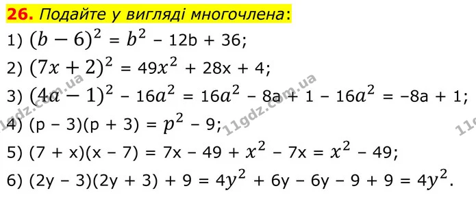 26 — ГДЗ Алгебра 8 клас Істер