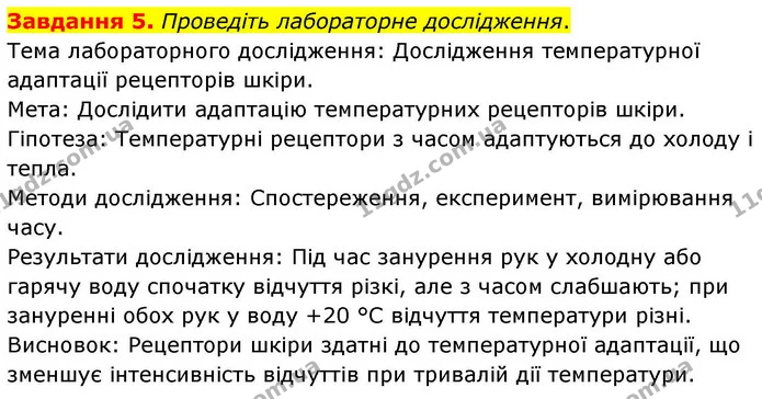 Стор. 112 — 5 — ГДЗ Робочий зошит біологія 8 клас Мирна — ГДЗ Робочий зошит біологія 8 клас Мирна