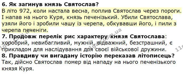 Стор. 143 — 6-8 — ГДЗ Українська література 5 клас Коваленко 2018 — ГДЗ Українська література 5 клас Коваленко 2018