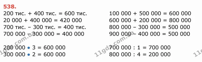 ГДЗ Математика 4 клас Заїка — ГДЗ Математика 4 клас Заїка