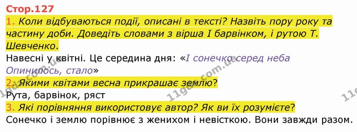 1. Коли відбуваються події, описані в тексті? Назвіть пору року та частину доби. Доведіть словами з вірша І барвінком, і рутою Т — ГДЗ Українська мова та читання 4 клас Богданець-Білоскаленко