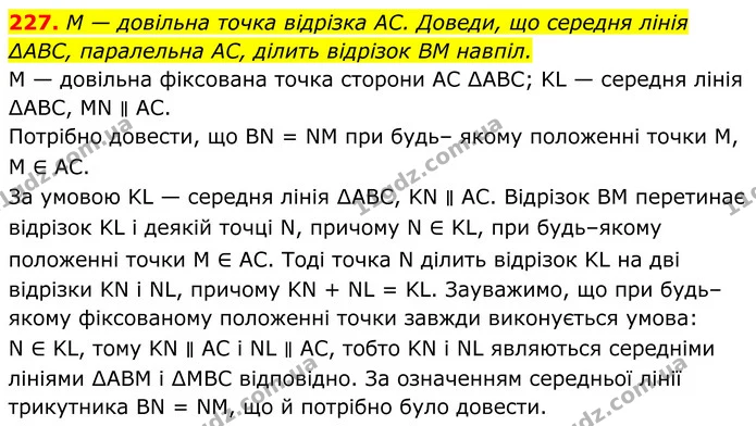 227. M — довільна точка відрізка AC. Доведи, що середня лінія ∆ABC, паралельна AC, ділить відрізок BM навпіл. — ГДЗ Геометрія 8 клас Бевз