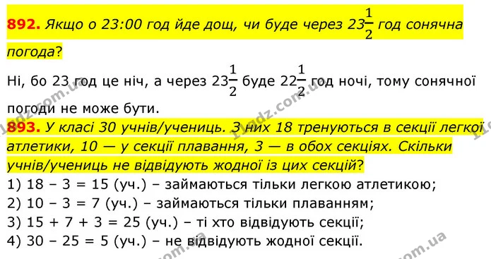 892. Якщо о 23:00 год йде дощ, чи буде через 2312 год сонячна погода? — ГДЗ Математика 6 клас Бевз 1-2 ч.