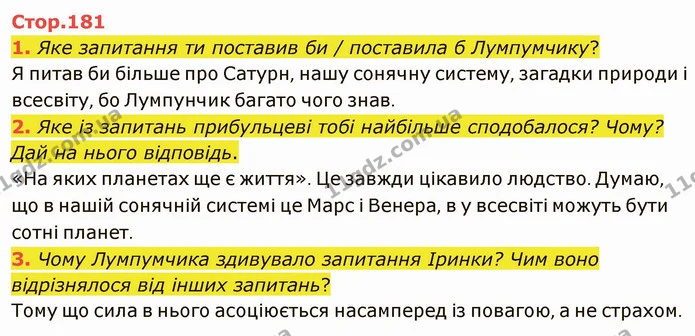 1. Яке запитання ти поставив би / поставила б Лумпумчику? — ГДЗ Українська література 5 клас Коваленко
