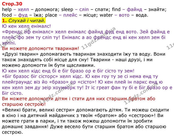 Стор. 30 — 1 — ГДЗ Англійська мова 3 клас Мітчелл — ГДЗ Англійська мова 3 клас Мітчелл