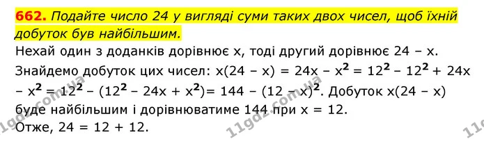 662. Подайте число 24 у вигляді суми таких двох чисел, щоб їхній — ГДЗ Алгебра 7 клас Мерзляк, Полонський 2015