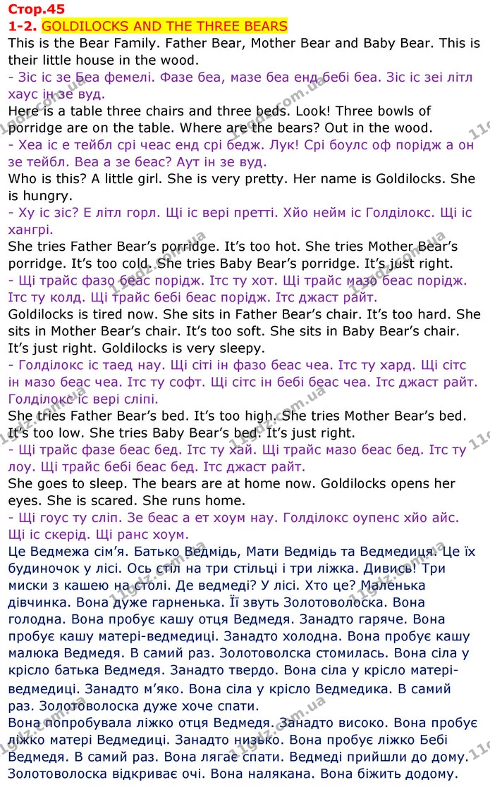 This is the Bear Family. Father Bear, Mother Bear and Baby Bear. This is their little house in the wood. — ГДЗ Англійська мова 3 клас Карпюк