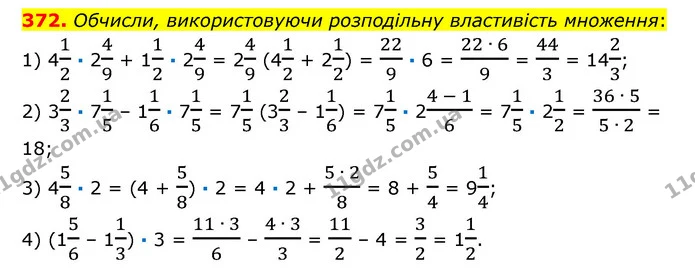 372. Обчисли, використовуючи розподільну властивість множення: — ГДЗ Математика 6 клас Істер 2023 1-2 ч.