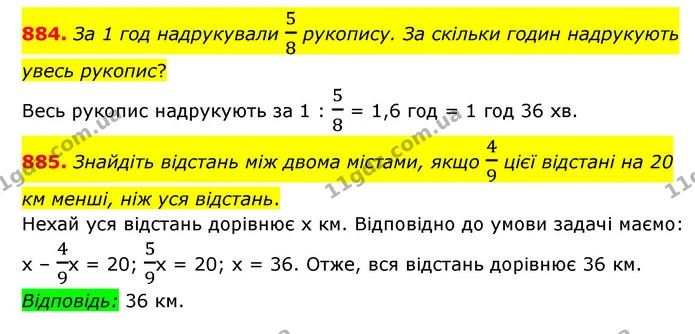 884. За 1 год надрукували 58 рукопису. За скільки годин надрукують увесь рукопис? — ГДЗ Математика 6 клас Мерзляк 2023 1-2 ч.