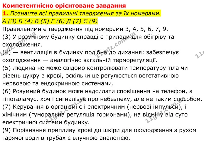 Стор. 69 — 6 (2) — ГДЗ Біологія 8 клас Балан — ГДЗ Біологія 8 клас Балан