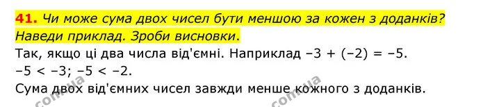 41 — ГДЗ Математика 6 клас Істер 2023 1-2 ч.