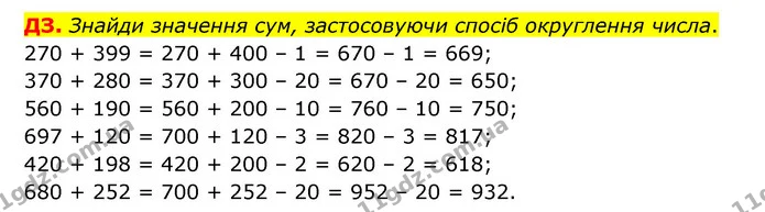 Стор. 38 — Стр.38 (ДЗ) — ГДЗ Математика 3 клас Логачевська 1-2 ч. — ГДЗ Математика 3 клас Логачевська 1-2 ч.