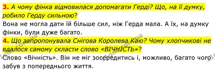 3. А чому фінка відмовилася допомагати Герді? Що, на її думку, робило Герду сильною? — ГДЗ Зарубіжна література 5 клас Ковбасенко 2022