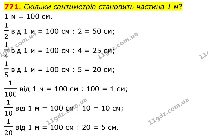771. Скільки сантиметрів становить частина 1 м? — ГДЗ Математика 3 клас Бевз 2 частина