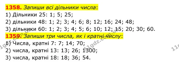 1358. Запиши всі дільники числа: — ГДЗ Математика 6 клас Істер 2023 1-2 ч.
