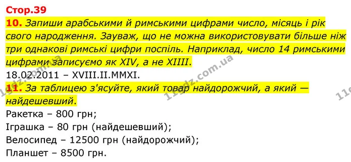 10. Запиши арабськими й римськими цифрами число, місяць і рік свого народження. Зауваж, що не можна використовувати більше ніж три — ГДЗ Математика 4 клас Логачевська 1 та 2 частини