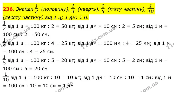 236. Який об’єкт найважчий? — ГДЗ Математика 3 клас Заїка 1-2 ч.