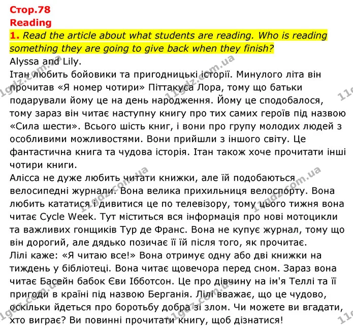 1. Read the article about what students are reading. Who is reading — ГДЗ робочий зошит Англійська мова 6 клас Prepare