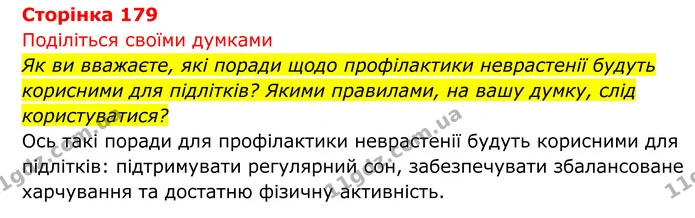 Стор. 179 — 1 — ГДЗ Біологія 8 клас Тагліна — ГДЗ Біологія 8 клас Тагліна