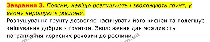 Стор. 106 — 3 — ГДЗ Пізнаємо природу 6 клас Коршевнюк — ГДЗ Пізнаємо природу 6 клас Коршевнюк