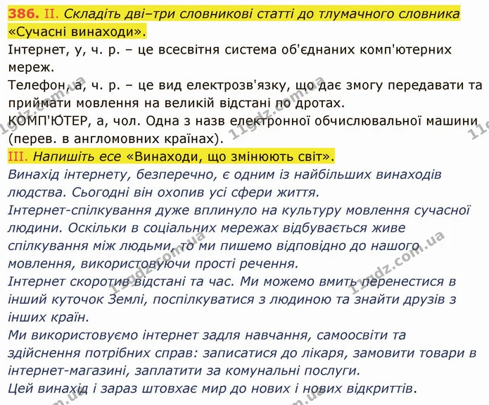 ГДЗ Українська мова 5 клас Голуб — ГДЗ Українська мова 5 клас Голуб