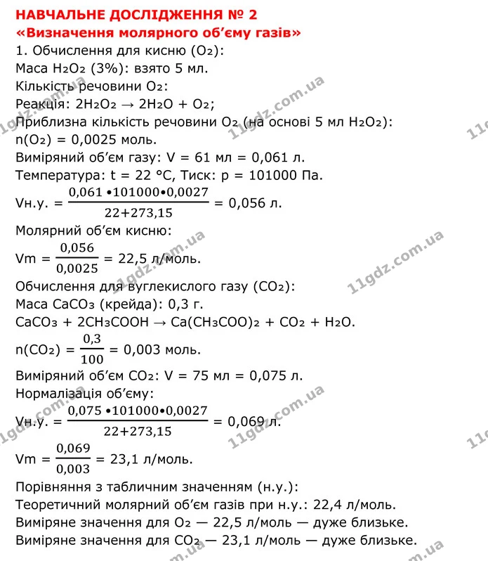 №2 (1) — ГДЗ Хімія 8 клас Григорович — ГДЗ Хімія 8 клас Григорович