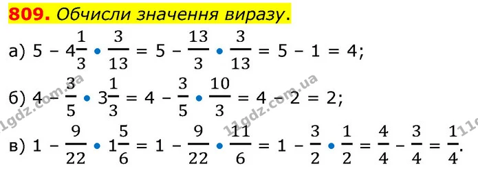 809. Обчисли значення виразу. — ГДЗ Математика 6 клас Бевз 1-2 ч.