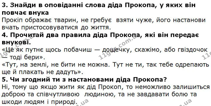 Стор. 223 — 3-5 — ГДЗ Українська література 5 клас Коваленко 2018 — ГДЗ Українська література 5 клас Коваленко 2018