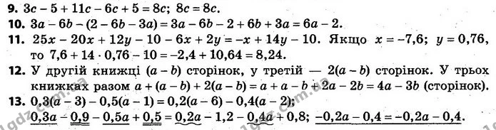 ГДЗ Алгебра 7 клас Кравчук 2015 — ГДЗ Алгебра 7 клас Кравчук 2015