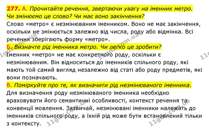 277. А. Прочитайте речення, звертаючи увагу на іменник метро. — ГДЗ Українська мова 6 клас Заболотний 2023
