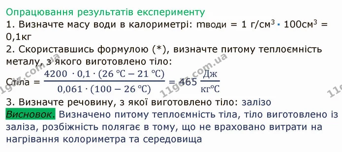 Лр.2 (3) — ГДЗ Зошит лабораторні Фізика 8 клас Божинова — ГДЗ Зошит лабораторні Фізика 8 клас Божинова
