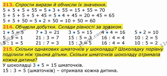 213. Спрости вирази й обчисли їх значення. — ГДЗ Математика 3 клас Листопад 1-2 ч.