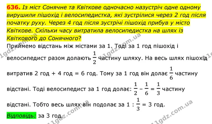 636. Із міст Сонячне та Квіткове одночасно назустріч одне одному вирушили пішохід і велосипедистка, які зустрілися через 2 год після — ГДЗ Математика 6 клас Мерзляк 2023 1-2 ч.