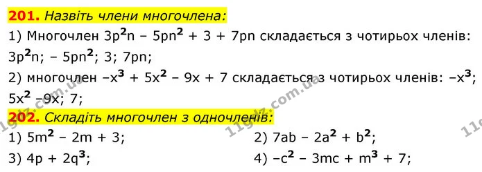 201. Назвіть члени многочлена: — ГДЗ Алгебра 7 клас Істер 2020