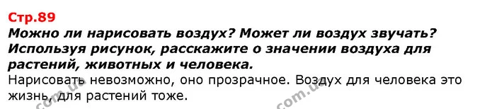 Какие дикорастущие растения с красивыми цветками вам больше всего нравятся? — ГДЗ Я исследую мир 1 класс Гильберг