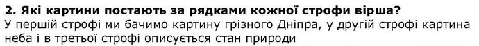 Стор. 86 — 2 — ГДЗ Літературне читання 4 клас Савченко — ГДЗ Літературне читання 4 клас Савченко
