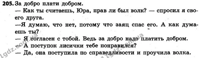 205 — ГДЗ Русский язык 4 класс Самонова, Стативка 2015