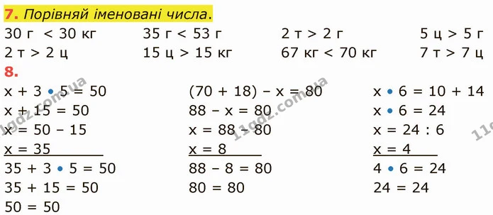 Стор. 90 — 7-8 — ГДЗ Математика 3 клас Логачевська 1-2 ч. — ГДЗ Математика 3 клас Логачевська 1-2 ч.