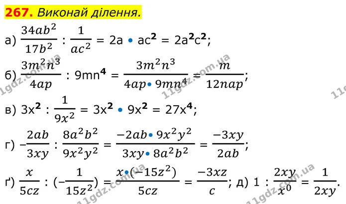267. Виконай ділення. — ГДЗ Алгебра 8 клас Бевз