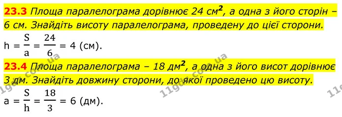 23.3 Площа паралелограма дорівнює 24 см2, а одна з його сторін – — ГДЗ Геометрія 8 клас Істер