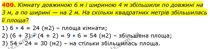 400. Кімнату довжиною 6 м і шириною 4 м збільшили по довжині на 3 м, а по ширині — на 2 м. На скільки квадратних метрів збільшилась її — ГДЗ Математика 4 клас Бевз 1 та 2 частини